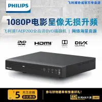 在飛比找Yahoo!奇摩拍賣優惠-【現貨】飛利浦TAEP200家用DVD1080p高清電影Us