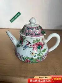 在飛比找Yahoo!奇摩拍賣優惠-雍正粉彩茶壺 古玩 擺件 老物件【華夏古今】1741