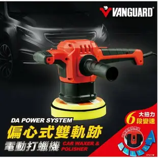 VANGUARD 偏心式雙軌跡電動打蠟機 110V 保固1年 (L0007)【業興汽車精品百貨】