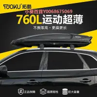 在飛比找Yahoo!奇摩拍賣優惠-拓酷 正品汽車車頂行李箱SUV通用大容量超薄車載旅行箱行李架