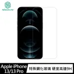 NILLKIN 保護貼 IPHONE 13/13 PRO 防爆裂 AMAZING H+PRO 鋼化玻璃貼 玻璃貼