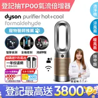 在飛比找PChome精選優惠-Dyson Purifier Hot+Cool Formal