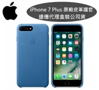 在飛比找樂天市場購物網優惠-【$299免運】【原廠皮套】Apple iPhone 7 P