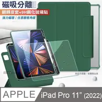 在飛比找PChome24h購物優惠-VXTRA 720度翻轉 磁吸分離 2022 iPad Pr