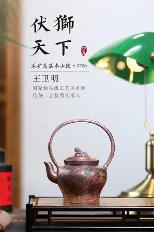 獅麟威赫赫，鸞鳳影翩翩。—【伏獅天下】原礦高溫本山段·270cc作者:王衛明國家級高級工藝 原礦紫砂 紫砂茶具 老紫砂【真棒好物】16488