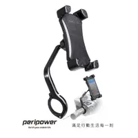 在飛比找蝦皮商城優惠-peripower 機車手機架 握把式鋁合金 機車手機架 機