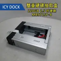 在飛比找蝦皮購物優惠-ICY DOCK - 雙重硬碟抽取盒 - 120GB 2.5