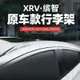 20新款本田繽智xrv行李架車頂架本田xrv繽智原廠行李架車頂架改裝