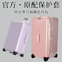 在飛比找樂天市場購物網優惠-適用於日默瓦rimowa保護套essential trunk