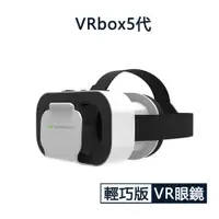 在飛比找蝦皮商城優惠-VR 5代3D頭戴式眼鏡-輕巧版 現貨 廠商直送