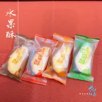 在飛比找蝦皮購物優惠-【雜貨商號】台灣造型土鳳梨酥 哈密瓜酥 芒果酥 金桔酥 宴王