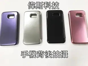 ☆偉斯科技☆ 三星S7 edge  智能手機殼套  電鍍 皮套 鏡子 鏡面 翻蓋 側翻~款式顏色隨你挑選~現貨供應中~