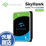 SEAGATE 希捷 SKYHAWK 監控鷹 1TB 3.5吋 監控硬碟 HDD 硬碟 ST1000VX013 光華