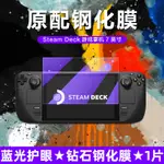 STEAM DECK 遊戲機鋼化膜閥門 STEAM DECK 防指紋屏幕保護膜 2 件電阻藍光