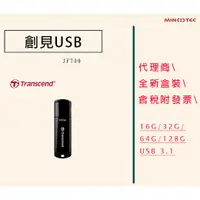 在飛比找蝦皮購物優惠-創見 JF700  16G 32G 64G 128G 256