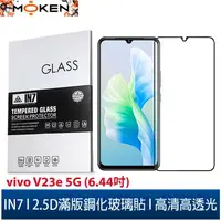 在飛比找PChome商店街優惠-【默肯國際】IN7 vivo V23e 5G (6.44吋)