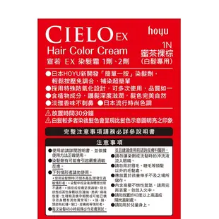 CIELO 宣若EX染髮霜1N蜜茶裸棕