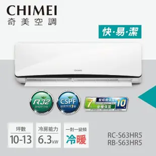 【CHIMEI 奇美】10-13坪一級能效變頻冷暖分離式冷氣-星曜系列(RB-S63HR5 / RC-S63HR5)