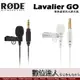 ●RODE Lavalier GO 專業級領夾式麥克風 / 3.5mm MIC 全指向性 小蜜蜂 TRS 直播錄音錄影 採訪收音