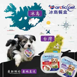 【Arcticpet 冰島餐盒】狗狗餐盒(100g)│天然草本植物添加 狗罐頭 狗罐 犬餐盒 罐頭 冰島餐盒 狗餐盒