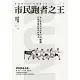 市民跑者之王：波士頓馬拉松冠軍川內優輝打破常識的跑步訓練法 (電子書)