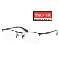 在飛比找momo購物網優惠-【RayBan 雷朋】簡約斯文金屬半框設計光學眼鏡 RB62