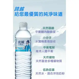 【現貨】瓶裝水 箱購礦泉水 波爾天然礦泉水600ml (24瓶/箱) 飲用水 波爾礦泉水 興雲網購