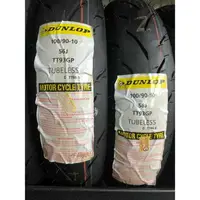 在飛比找樂天市場購物網優惠-『油工廠』DUNLOP TT93 100/90-10 競技 