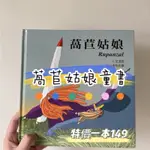 《萵苣姑娘》童話繪本📚 二手書！！格林出版