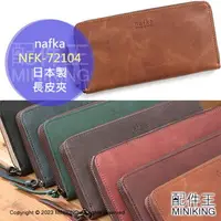 在飛比找樂天市場購物網優惠-日本代購 空運 nafka 日本製 長皮夾 NFK-7210