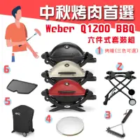 在飛比找momo購物網優惠-【WEBER 威焙】萬用瓦斯 Q1200 燜烤爐6件組(美國