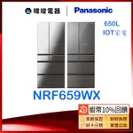 【10%蝦幣回饋】PANASONIC 國際牌 NR-F659WX 六門變頻冰箱 NRF659WX 日本製 電冰箱