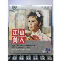 在飛比找蝦皮購物優惠-影音大批發-Y30-239-正版VCD-華語【江山美人】-邵