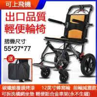 在飛比找蝦皮購物優惠-免運 輪椅 折疊輪椅 老人輪椅  拉桿輪椅 8公斤鋁合金摺疊