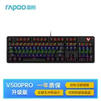在飛比找京東台灣優惠-雷柏（Rapoo） V500PRO升級款 104鍵有線背光機