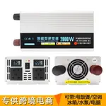 科邁爾純正弦波逆變器12V24V48V60V轉220V1000W2000W3000W4000W 交換禮物全館免運