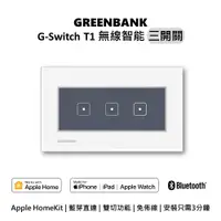 在飛比找蝦皮商城優惠-【GREENBANK】綠銀 G-Switch T1支援蘋果A