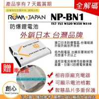 在飛比找蝦皮購物優惠-創心 ROWA 樂華 SONY NP-BN1 BN1 電池 