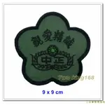 二王軍警防身百貨用品★☆ 中正國防幹部預備學校臂章(迷彩服專用) ★中正預校 【國內154-2】