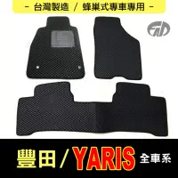 在飛比找momo購物網優惠-【FAD汽車百貨】蜂巢式專車專用腳踏墊(TOYOTA 豐田汽