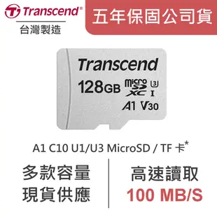 創見記憶卡 16G 32G 64G 128G UHS-I Micro SD NS可用 五年保公司貨 行車紀錄器 監視器用