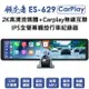 (新品送64G卡)領先者ES-629 CarPlay 2K高清流媒體 12吋全螢幕觸控 後視鏡行車記錄器