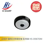 昇銳 HI SHARP 1080P TVI 超廣角(1.38MM) 紅外線10米 全景攝影機 監視器 HS-D067DM