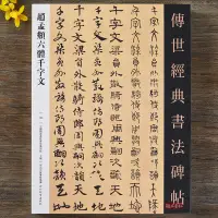 在飛比找蝦皮購物優惠-趙孟頫六體千字文 傳世經典書法碑帖120趙孟頫毛筆書法字帖趙