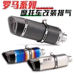 【高品質】機車排氣管 TRK502 400NK DUKE390 CBR500R SC羅馬排氣改裝