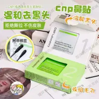 在飛比找蝦皮購物優惠-韓國CNP 黑頭粉刺清潔組 去黑頭 鼻貼 cnp鼻貼 CNP