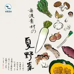 [手繪風格]日本蔬菜野菜手繪可愛圖集免摳PNG包裝設計素材水墨毛筆風插畫