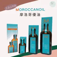 在飛比找蝦皮購物優惠-SW｜正品公司貨💈MOROCCANOIL 摩洛哥優油 摩洛哥