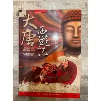 在飛比找蝦皮購物優惠-二手書 大唐西遊記 手繪紀錄片圖書 珍藏版