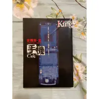 在飛比找蝦皮購物優惠-史蒂芬．金 手機(話題電影「科技浩劫」暢銷原著)